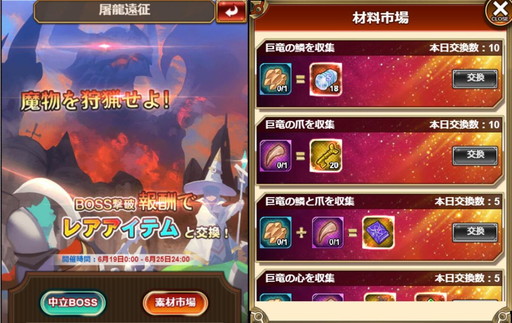 画像ギャラリー No.002のサムネイル画像 / 「エターナルスカーレット」で“更に狩るぜ!ドラゴンバスター!”イベントが開催