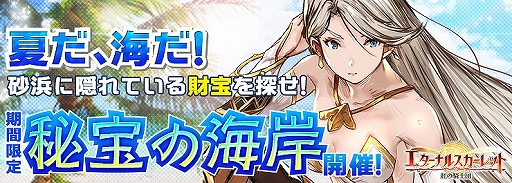 画像ギャラリー No.001のサムネイル画像 / 「エターナルスカーレット」,SSRペット「魔界ギョン」が獲得できるイベントが開催。レアアイテムの割引販売も