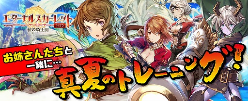 画像ギャラリー No.001のサムネイル画像 / 「エターナルスカーレット」,ファン人気投票で1位を獲得したSSSキャラが登場するイベントが開催