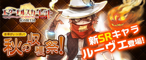 画像ギャラリー No.001のサムネイル画像 / 「エターナルスカーレット」,SRルーヴェが初登場する新イベント開催中