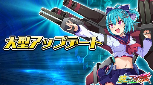 画像ギャラリー No.001のサムネイル画像 / 「暁のブレイカーズ」,本日の大型アップデートにてルーレット機能を一新