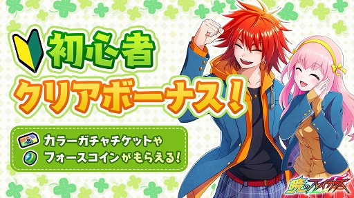 画像ギャラリー No.001のサムネイル画像 / 「暁のブレイカーズ」,1章5話までのクエストに「初心者クリアボーナス」が追加