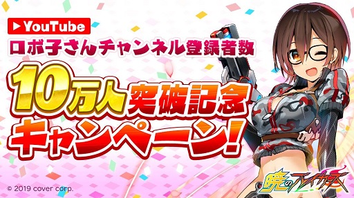 画像ギャラリー No.001のサムネイル画像 / 「暁のブレイカーズ」,ロボ子さんコラボガチャのチケットがもらえるキャンペーン