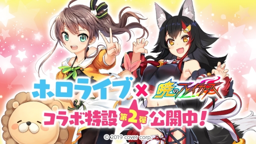 画像ギャラリー No.005のサムネイル画像 / 「暁のブレイカーズ」でバーチャルYouTuberグループ「ホロライブ」とのコラボイベント第2弾が5月23日から開催