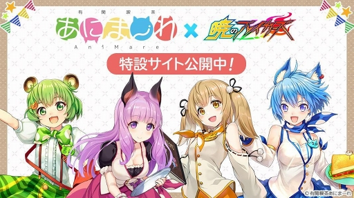 画像ギャラリー No.005のサムネイル画像 / 「暁のブレイカーズ」×「有閑喫茶あにまーれ」コラボ内容を公開。実施は7月11日から