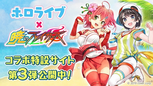 画像ギャラリー No.005のサムネイル画像 / 「暁のブレイカーズ」,ホロライブコラボイベント第3弾「EPV」の後半が9月19日に開催