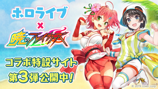 画像ギャラリー No.004のサムネイル画像 / 「暁のブレイカーズ」,ホロライブコラボ第3弾“EPVI”を開始