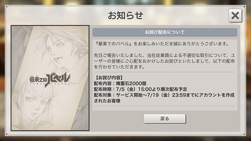 画像ギャラリー No.001のサムネイル画像 / コロプラ,「最果てのバベル」で“お詫び配布”を発表。7月19日までに作成したアカウントに対し精霊石×2000個を順次配布