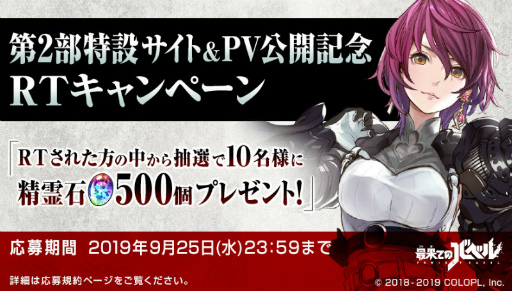 画像ギャラリー No.002のサムネイル画像 / 「最果てのバベル」メインストーリー第2部が9月30日に配信