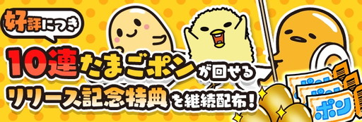 画像ギャラリー No.005のサムネイル画像 / 「ぐでたまクエスト」に2種類の新エリアと新職業“双剣使い”が追加