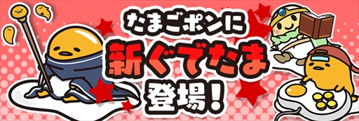 画像ギャラリー No.005のサムネイル画像 / 「ぐでたまクエスト」,新エリアの「カッチン雪原」が登場