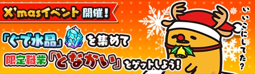 画像ギャラリー No.009のサムネイル画像 / 「ぐでたまクエスト」,新エリアの「カッチン雪原」が登場
