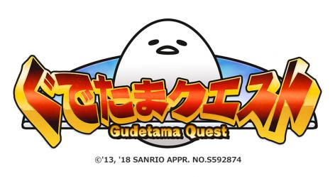 画像集 004 ぐでたまクエスト 新エリア ガクブル荒野 や新職業 ぐで