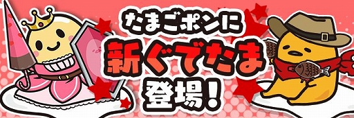 画像ギャラリー No.009のサムネイル画像 / 「ぐでたまクエスト」,限定職業「わんコス」がもらえる新春イベントが開催