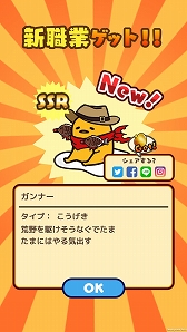 画像ギャラリー No.011のサムネイル画像 / 「ぐでたまクエスト」,限定職業「わんコス」がもらえる新春イベントが開催