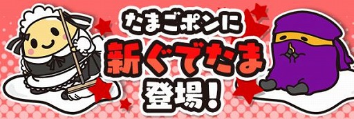 画像ギャラリー No.001のサムネイル画像 / 「ぐでたまクエスト」,新エリア「わたがし空海」を追加。たまごポンにかわいい「メイド」が登場