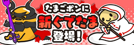 画像ギャラリー No.005のサムネイル画像 / 「ぐでたまクエスト」に新エリア“魔王城”が出現。新職業の黒騎士も