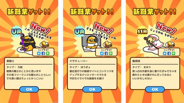 画像集 004 ぐでたまクエスト に新エリア 魔王城 が登場 新職業