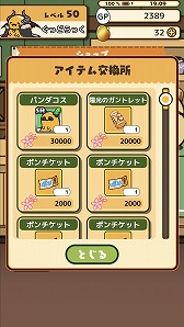 画像ギャラリー No.005のサムネイル画像 / 「ぐでたまクエスト」,限定職業「パンダコス」がもらえる卒業式イベントを開催。「金のましましポン」も期間延長