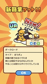 画像ギャラリー No.010のサムネイル画像 / 「ぐでたまクエスト」,限定職業「パンダコス」がもらえる卒業式イベントを開催。「金のましましポン」も期間延長