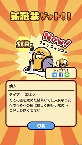 画像ギャラリー No.012のサムネイル画像 / 「ぐでたまクエスト」,限定職業「パンダコス」がもらえる卒業式イベントを開催。「金のましましポン」も期間延長