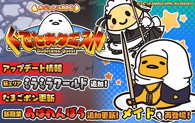 画像ギャラリー No.001のサムネイル画像 / 「ぐでたまクエスト」,新たなエリア「ミラミラワールド」が登場