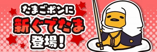 画像ギャラリー No.003のサムネイル画像 / 「ぐでたまクエスト」,新たなエリア「ミラミラワールド」が登場