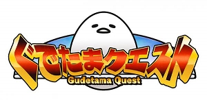 画像ギャラリー No.006のサムネイル画像 / 「ぐでたまクエスト」,新たなエリア「ミラミラワールド」が登場