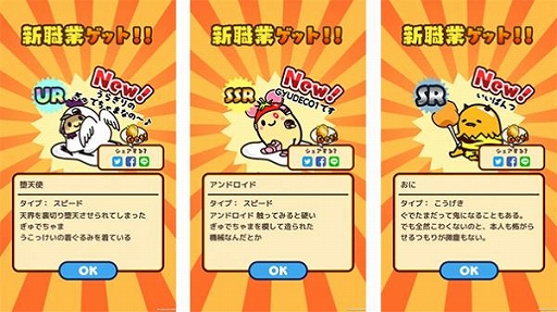 画像ギャラリー No.003のサムネイル画像 / 「ぐでたまクエスト」,ガチャシステムの“たまごポン”に新職業が登場。最新エリア16「???」の追加も