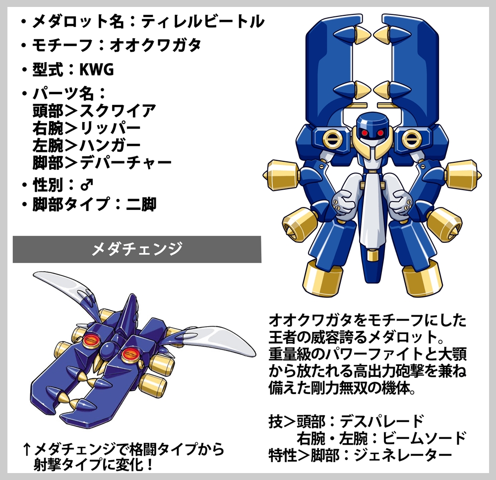 「メダロットS」,オリジナルメダロットのデザインコンテストが本日より開催「メダロットS」,オリジナルメダロットのデザインコンテストが本日より開催