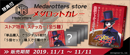 ꡼ No.002 | ֥åSס֥åȥ졼פMedarotters StoreˤƥȡȲȥȤΥƥå°