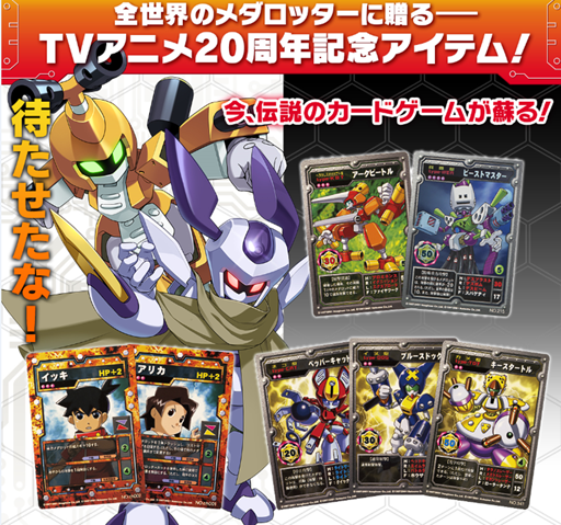 メダロットS」の配信日が2020年1月23日に決定。イッキ役 ・山崎みちる