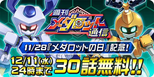 メダロットS」の配信日が2020年1月23日に決定。イッキ役 ・山崎みちる