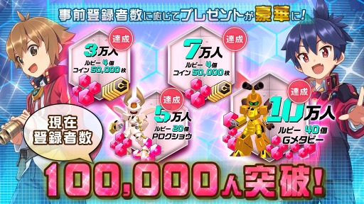 画像ギャラリー No.002のサムネイル画像 / 「メダロットS」の事前登録者数が10万人を突破。登録者報酬「ブースターセット」を追加