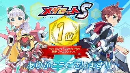 画像ギャラリー No.002のサムネイル画像 / 「メダロットS」,50万DL突破記念でサイプラシウム合金×200個を配布