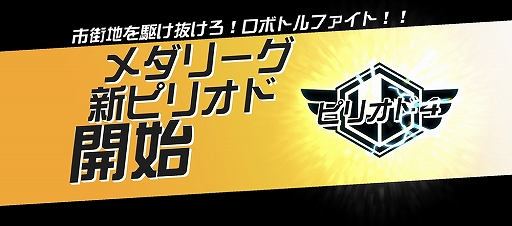 画像(005)「メダロットS」,♂型メダロットと♀型&N型メダロットの★3機体スポットライトガチャが登場