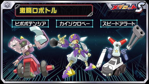 画像(007)「メダロットS」,♂型メダロットと♀型&N型メダロットの★3機体スポットライトガチャが登場