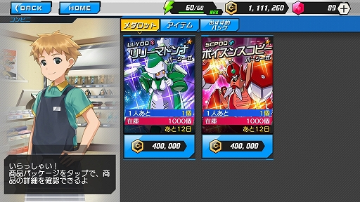 画像(008)「メダロットS」,♂型メダロットと♀型&N型メダロットの★3機体スポットライトガチャが登場