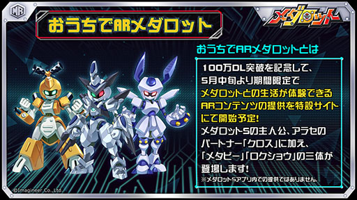 画像ギャラリー No.005のサムネイル画像 / 「メダロットS」,第2部ストーリー「メダロット探偵」が5月末に配信予定。100万DLを記念としたキャンペーンも実施