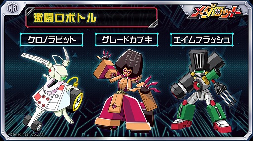 画像ギャラリー No.003のサムネイル画像 / 「メダロットS」,イベント「魔女の城〜不思議の森の赤ずきん〜」が開催