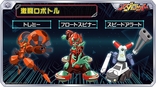 画像(003)「メダロットS」,超戦!ロボトルに「ミオ」が参戦。スポットライトガチャに「パームス」が登場