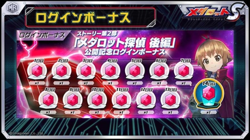 画像ギャラリー No.003のサムネイル画像 / 「メダロットS」の第2部ストーリー「メダロット探偵」後編が公開。記念ログインボーナスの配布も