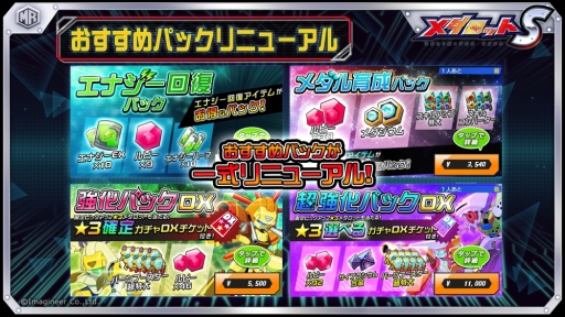 画像ギャラリー No.006のサムネイル画像 / 「メダロットS」の第2部ストーリー「メダロット探偵」後編が公開。記念ログインボーナスの配布も