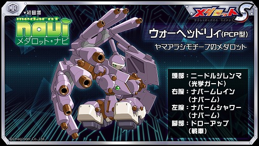 メダロットs ビーストキメラがピックアップガチャに登場