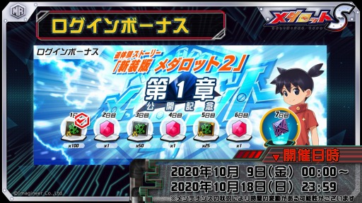 画像ギャラリー No.008のサムネイル画像 / 「メダロットS」,追体験ストーリー“新装版 メダロット2”第1章が10月8日に公開。シナリオ担当は平野佳菜氏