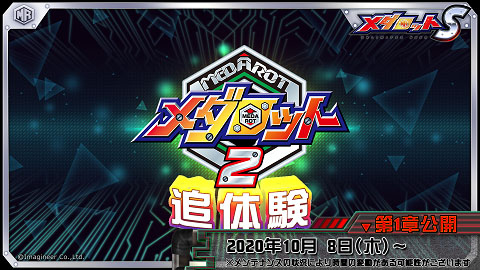 画像ギャラリー No.010のサムネイル画像 / 「メダロットS」,追体験ストーリー“新装版 メダロット2”第1章が10月8日に公開。シナリオ担当は平野佳菜氏