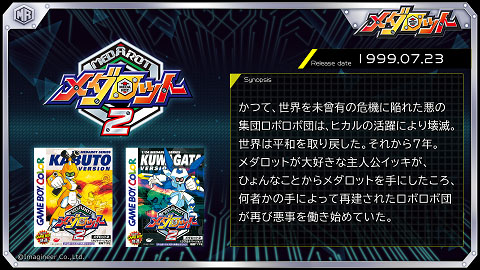 画像ギャラリー No.011のサムネイル画像 / 「メダロットS」,追体験ストーリー“新装版 メダロット2”第1章が10月8日に公開。シナリオ担当は平野佳菜氏