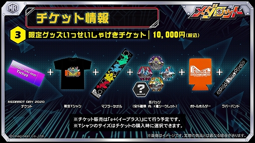 画像ギャラリー No.003のサムネイル画像 / 「メダロット」シリーズ,配信ライブ“MEDAROT DAY 2020”のチケット販売が開始。開催内容や特典情報の公開も