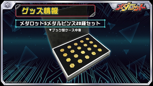 画像ギャラリー No.008のサムネイル画像 / 「メダロット」シリーズ,配信ライブ“MEDAROT DAY 2020”のチケット販売が開始。開催内容や特典情報の公開も