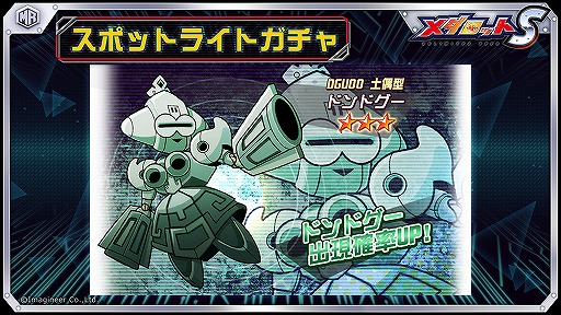 画像ギャラリー No.004のサムネイル画像 / 「メダロットS」,新メダロット・シュシュポップがピックアップガチャに登場